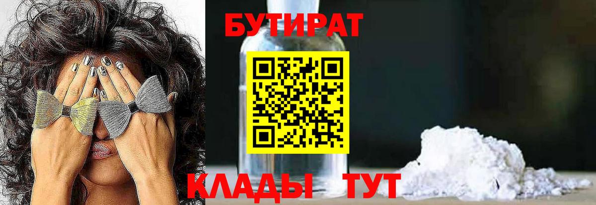 Бутират GHB  Вход с VPN  Кирово-Чепецк 