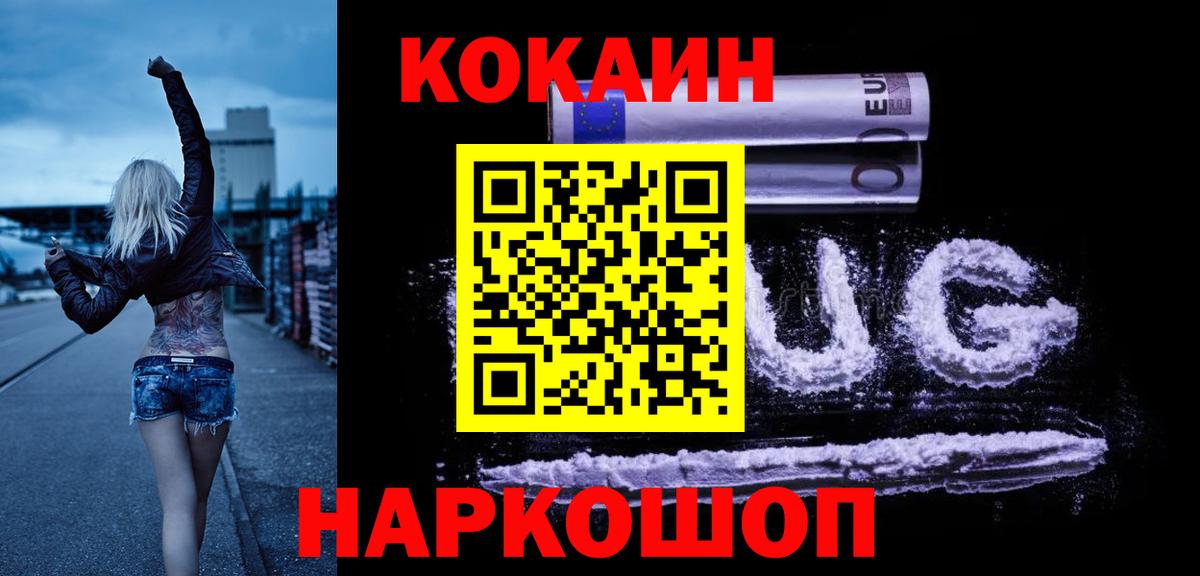 Кирово-Чепецк  КОКАИН  Cocaine Колумбийский  Вход с VPN  Кокаин 99% 
