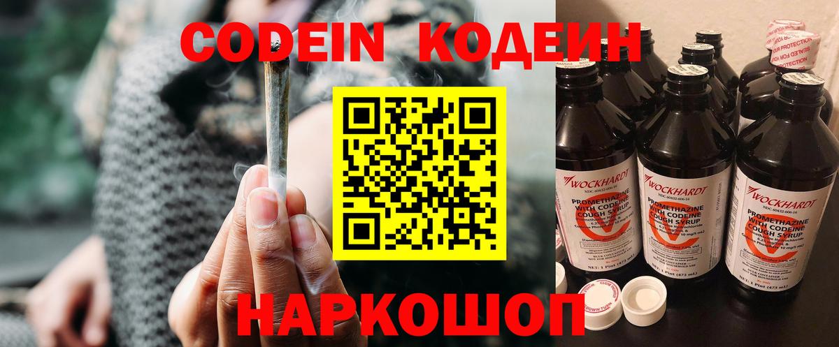 Кодеин напиток Lean (лин)  Кодеин напиток Lean (лин)  Вход с VPN  Кирово-Чепецк 