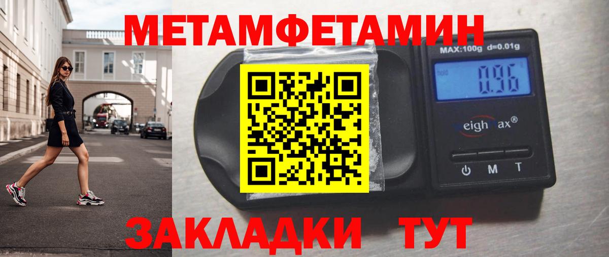 МЕТАМФЕТАМИН мет Кирово-Чепецк